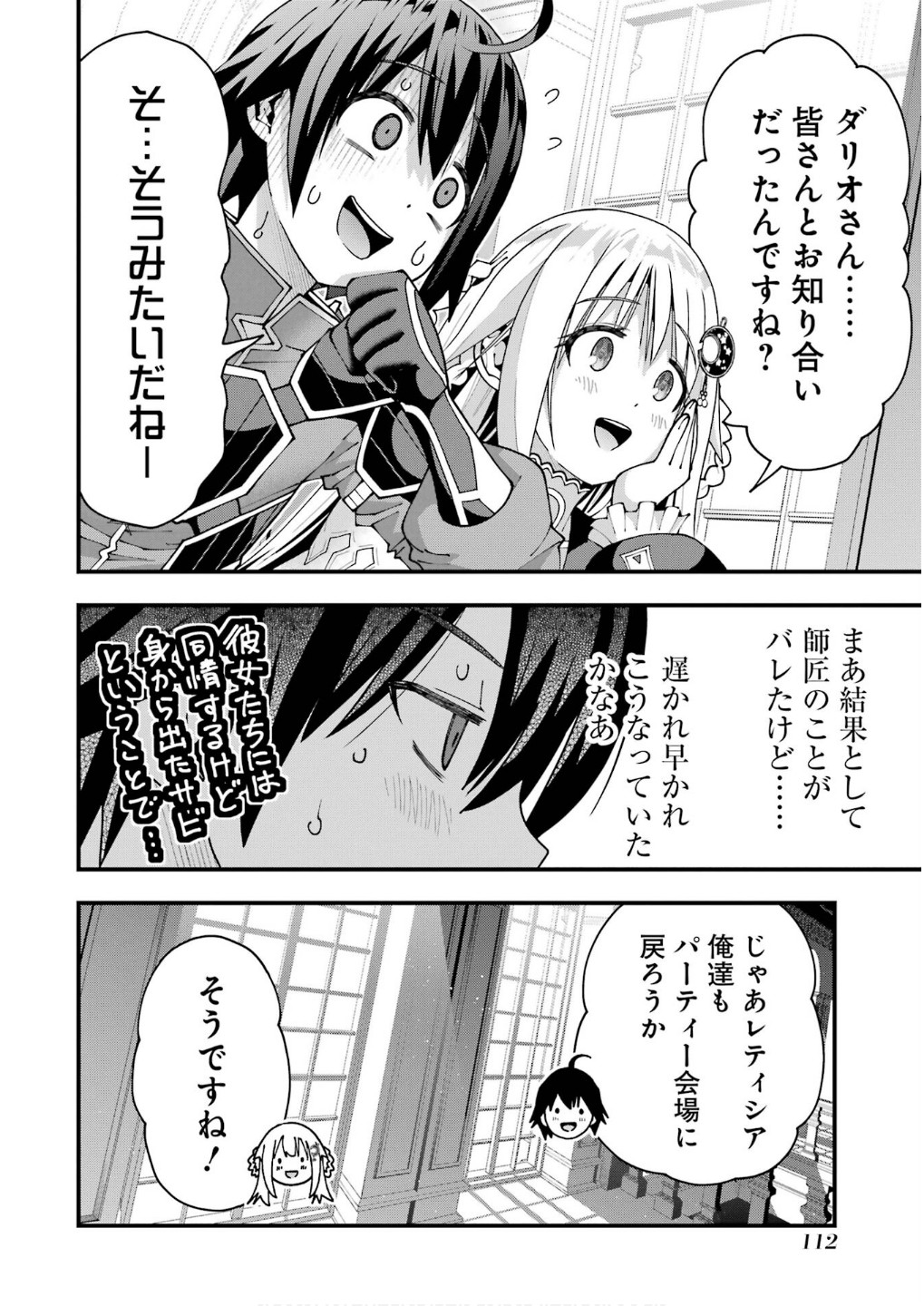 Maken no Deshi wa Munou de Saikyou! - Chapter 58 - Page 16