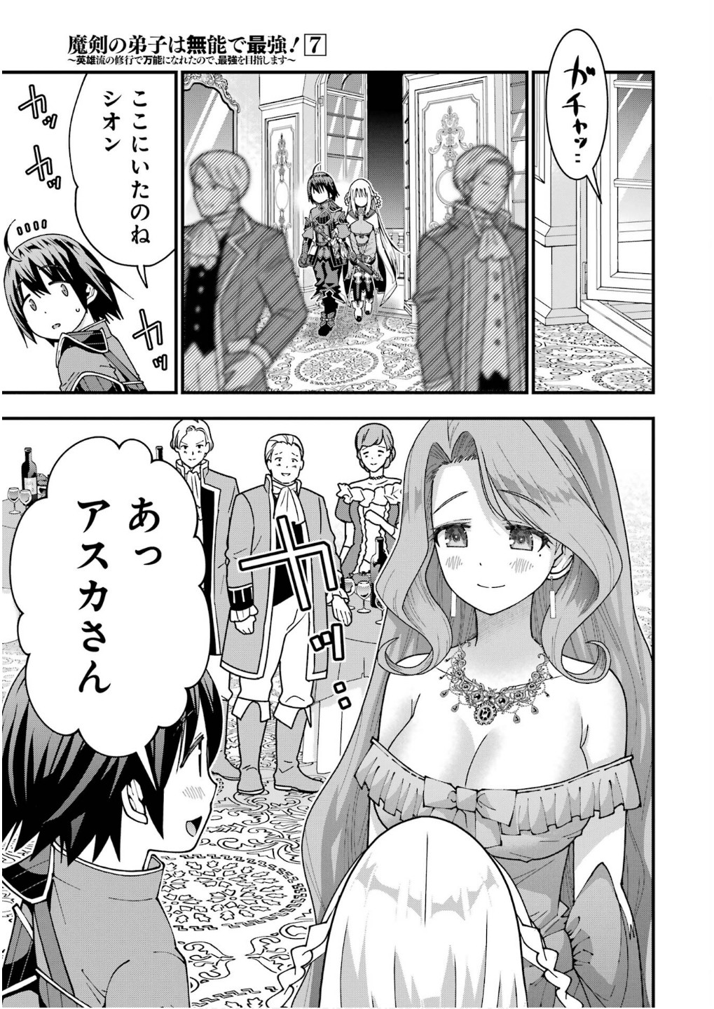 Maken no Deshi wa Munou de Saikyou! - Chapter 58 - Page 17