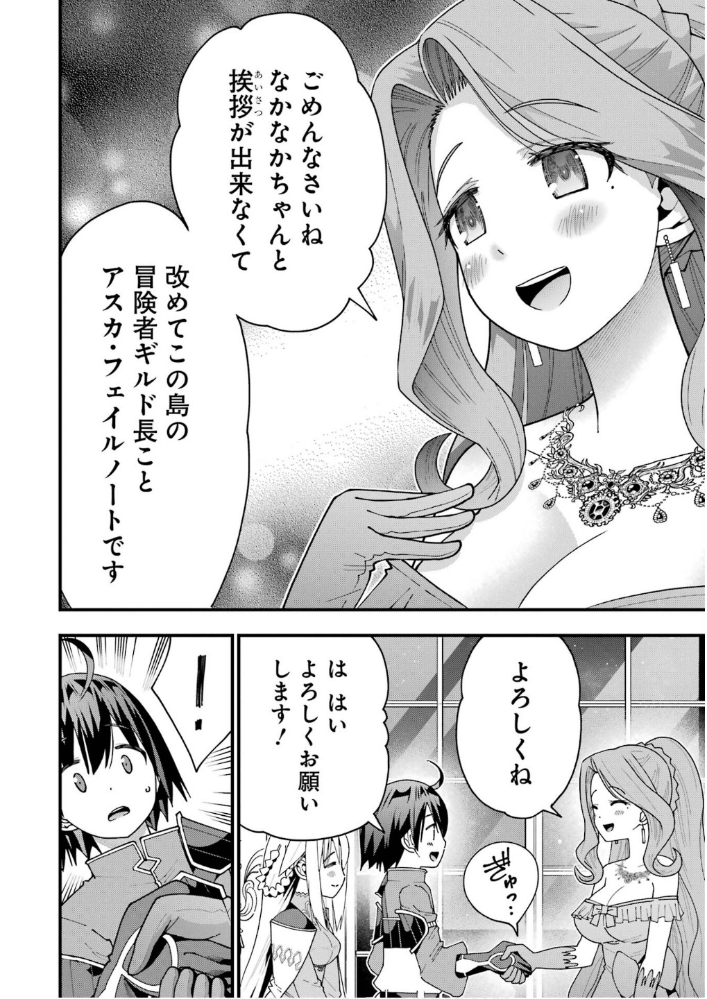 Maken no Deshi wa Munou de Saikyou! - Chapter 58 - Page 18