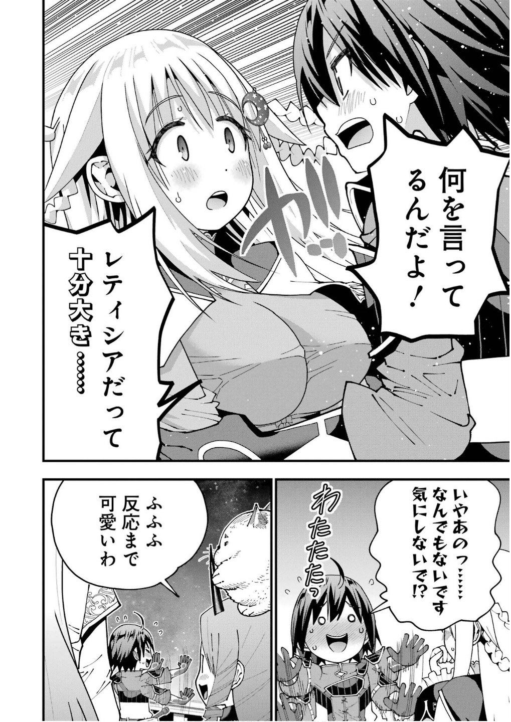 Maken no Deshi wa Munou de Saikyou! - Chapter 58 - Page 2