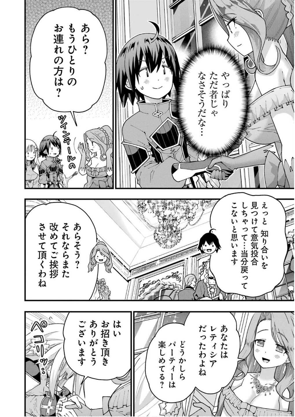 Maken no Deshi wa Munou de Saikyou! - Chapter 58 - Page 20