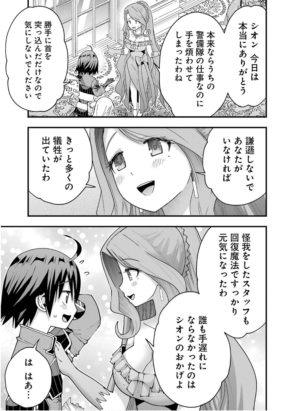 Maken no Deshi wa Munou de Saikyou! - Chapter 58 - Page 21