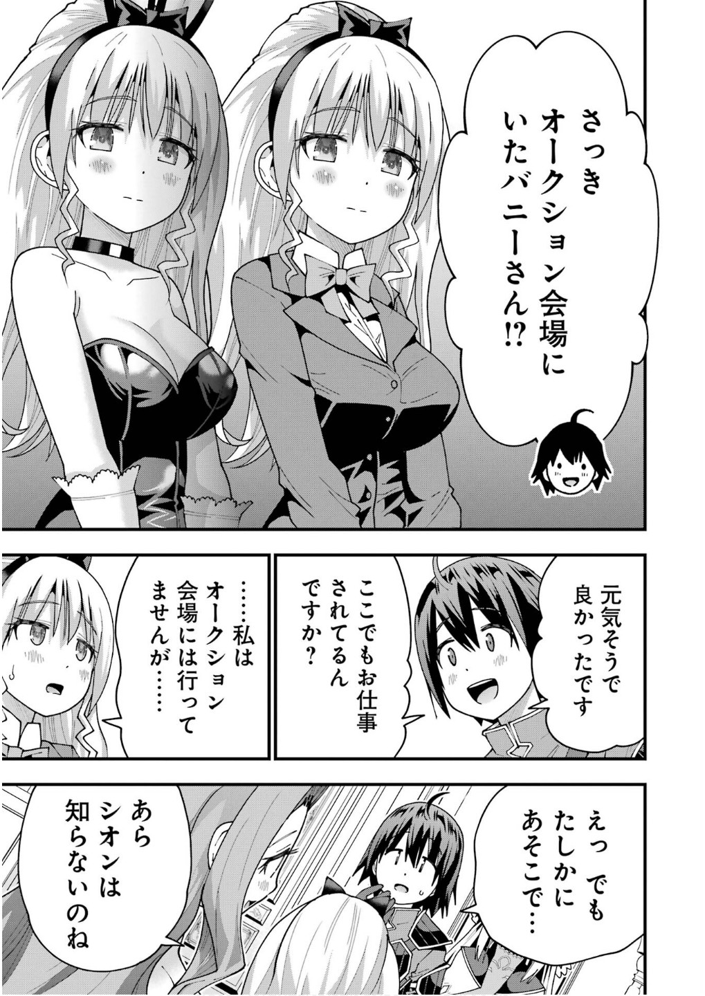 Maken no Deshi wa Munou de Saikyou! - Chapter 58 - Page 23