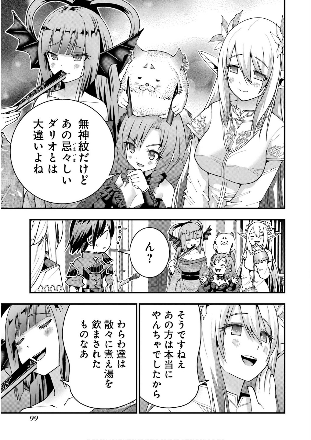 Maken no Deshi wa Munou de Saikyou! - Chapter 58 - Page 3