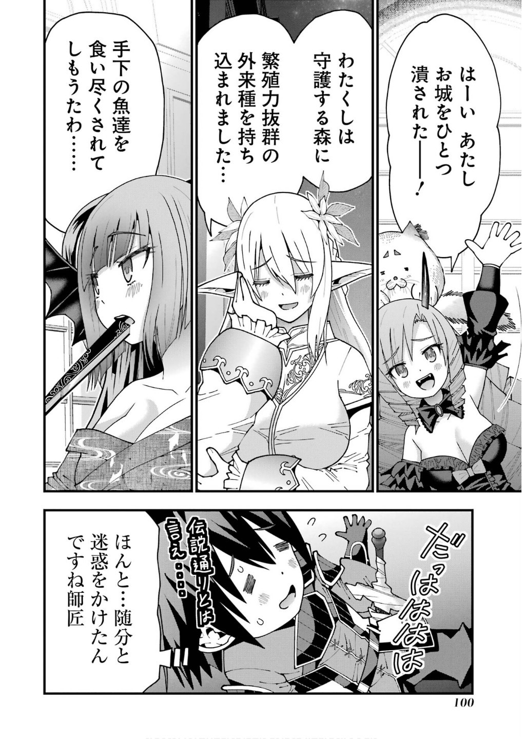 Maken no Deshi wa Munou de Saikyou! - Chapter 58 - Page 4