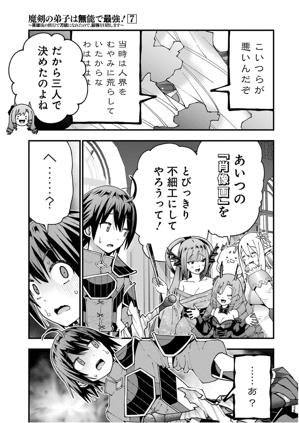 Maken no Deshi wa Munou de Saikyou! - Chapter 58 - Page 5