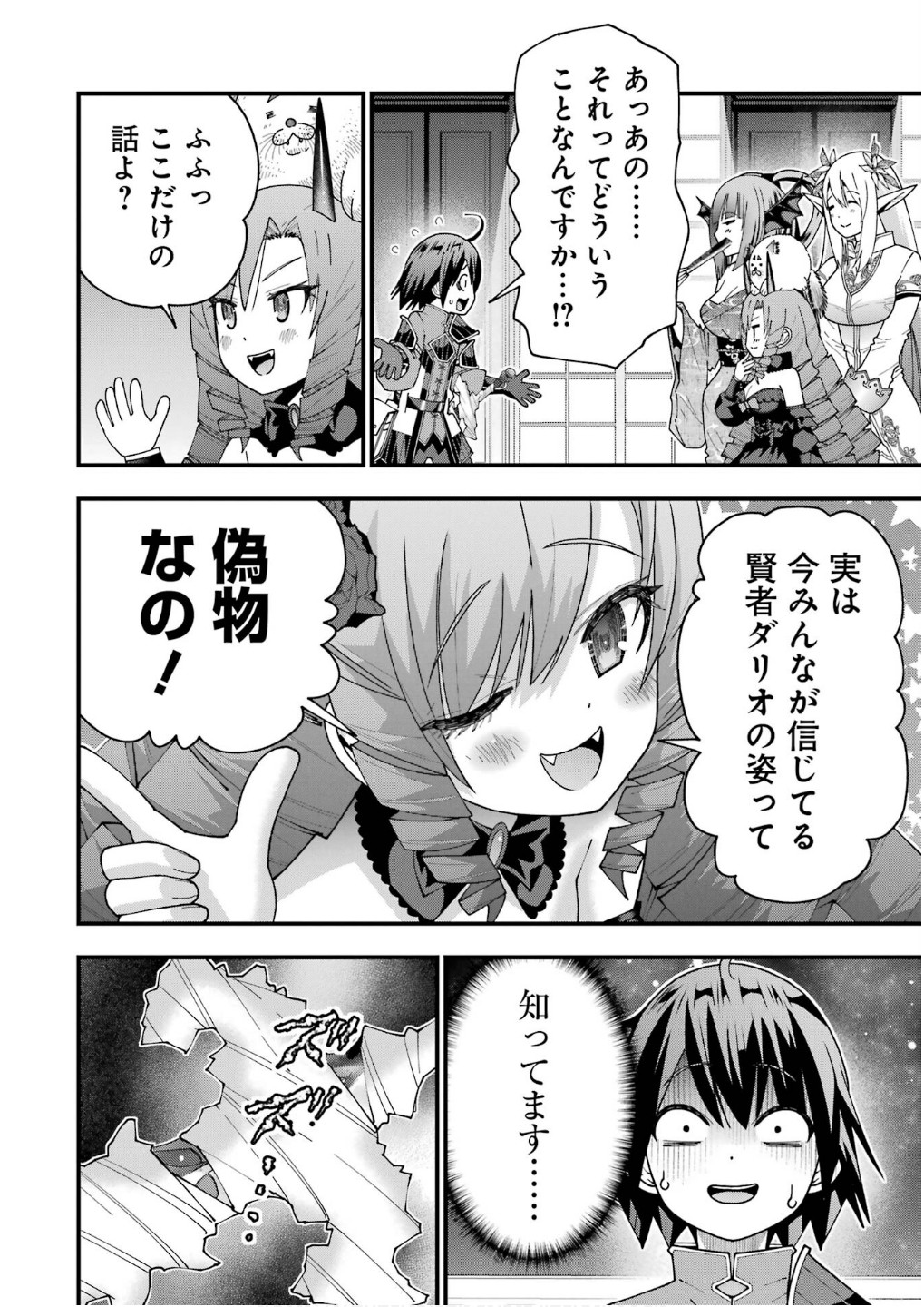 Maken no Deshi wa Munou de Saikyou! - Chapter 58 - Page 6