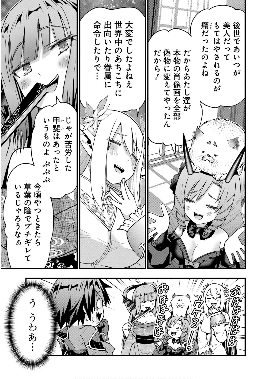 Maken no Deshi wa Munou de Saikyou! - Chapter 58 - Page 7