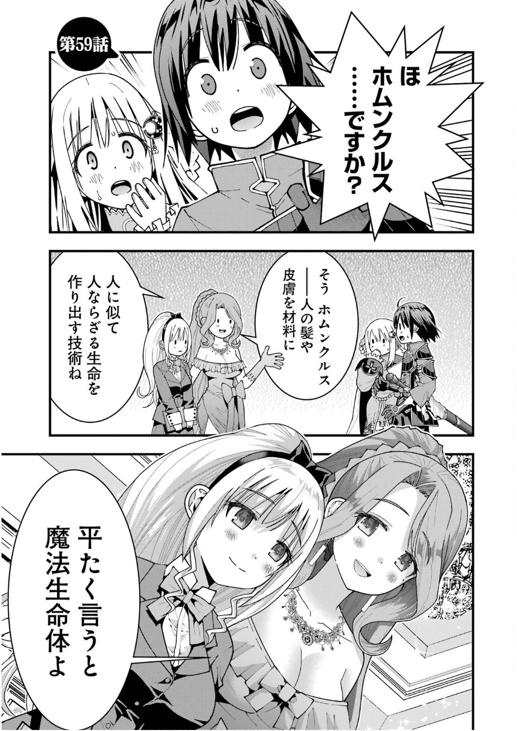 Maken no Deshi wa Munou de Saikyou! - Chapter 59 - Page 1