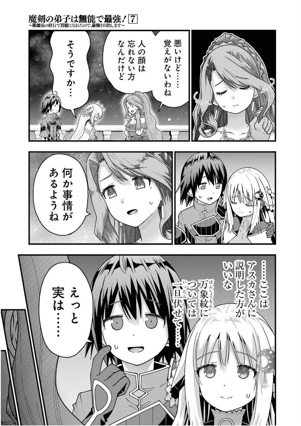 Maken no Deshi wa Munou de Saikyou! - Chapter 59 - Page 11