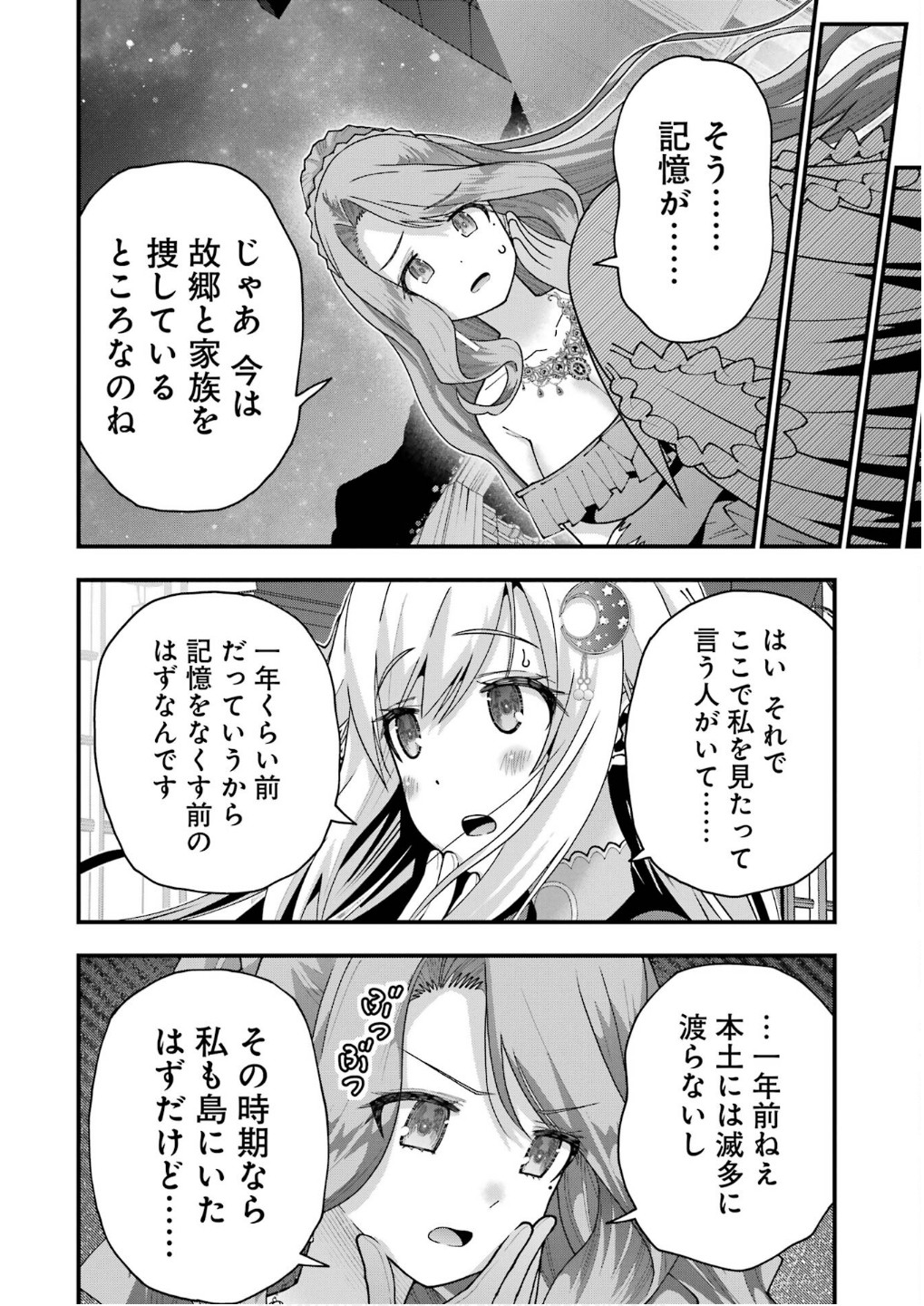 Maken no Deshi wa Munou de Saikyou! - Chapter 59 - Page 12