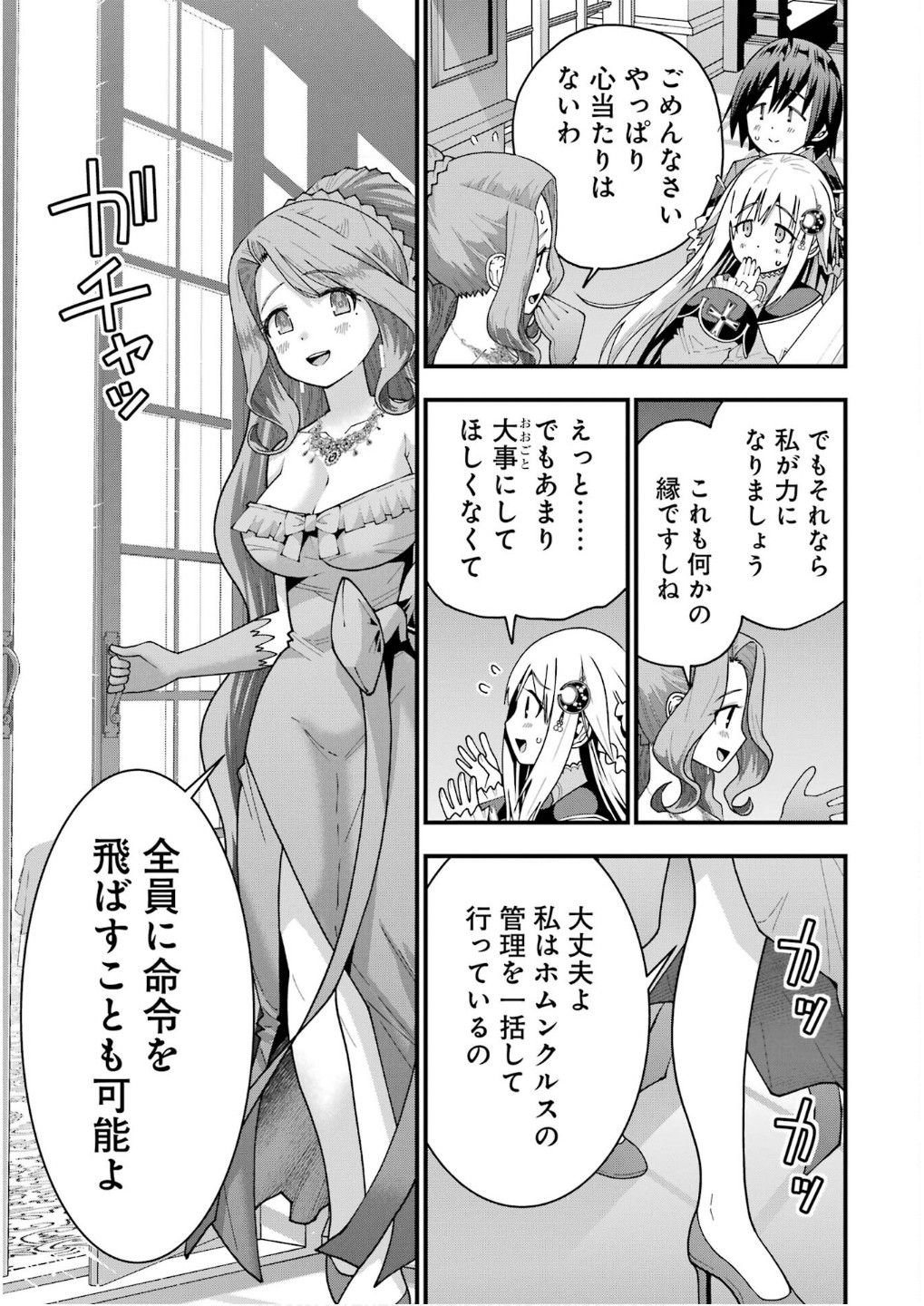 Maken no Deshi wa Munou de Saikyou! - Chapter 59 - Page 13