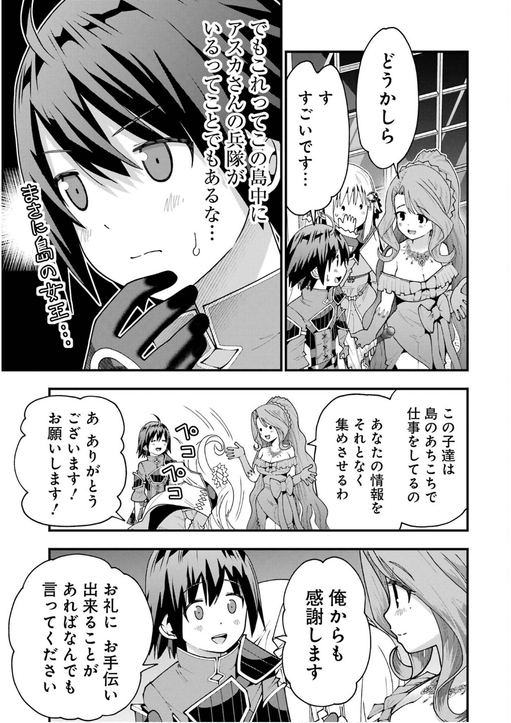 Maken no Deshi wa Munou de Saikyou! - Chapter 59 - Page 17
