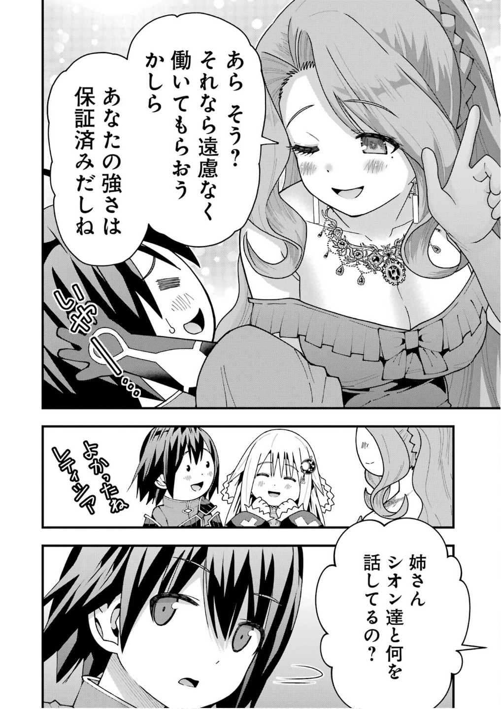 Maken no Deshi wa Munou de Saikyou! - Chapter 59 - Page 18