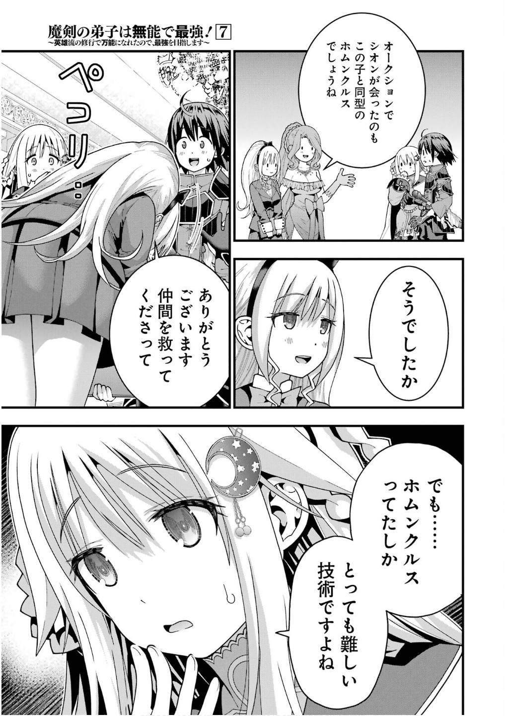 Maken no Deshi wa Munou de Saikyou! - Chapter 59 - Page 3
