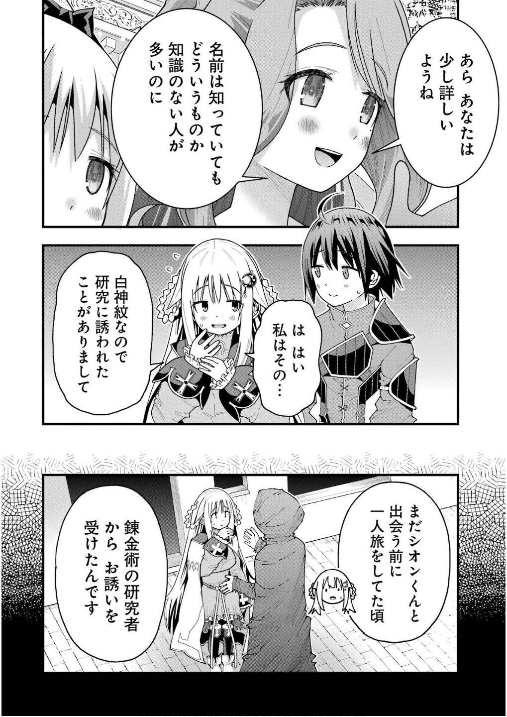 Maken no Deshi wa Munou de Saikyou! - Chapter 59 - Page 4