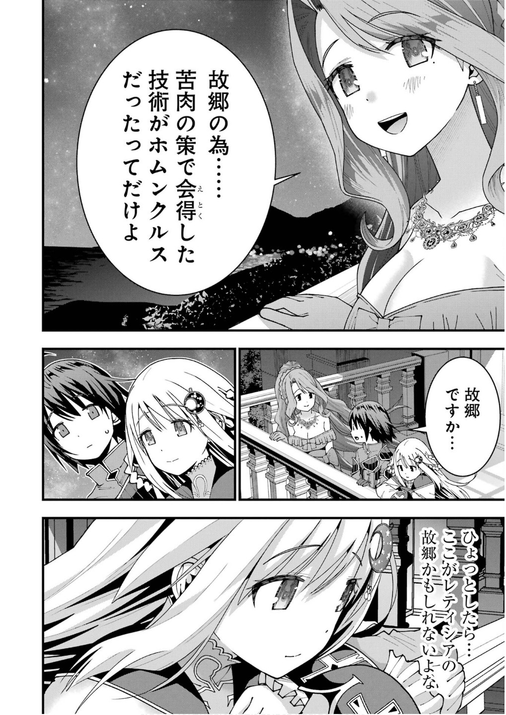 Maken no Deshi wa Munou de Saikyou! - Chapter 59 - Page 8