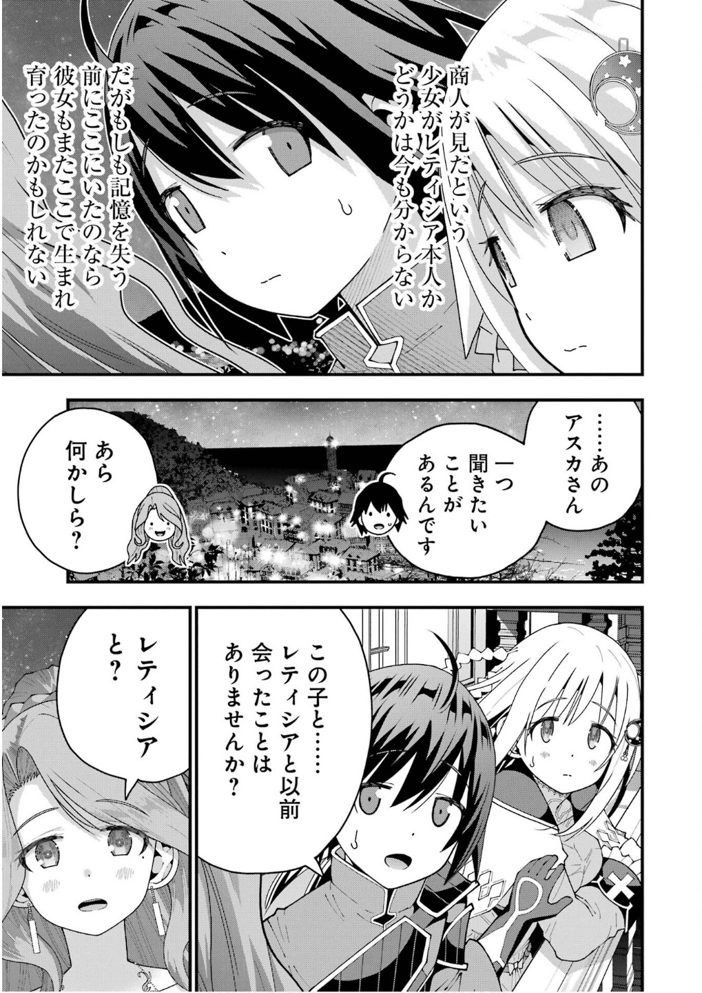 Maken no Deshi wa Munou de Saikyou! - Chapter 59 - Page 9
