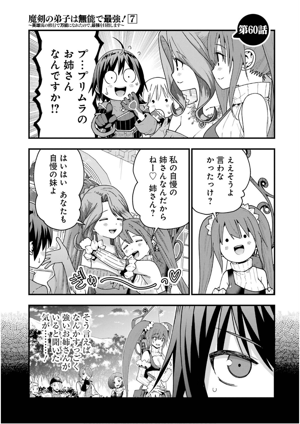 Maken no Deshi wa Munou de Saikyou! - Chapter 60 - Page 1