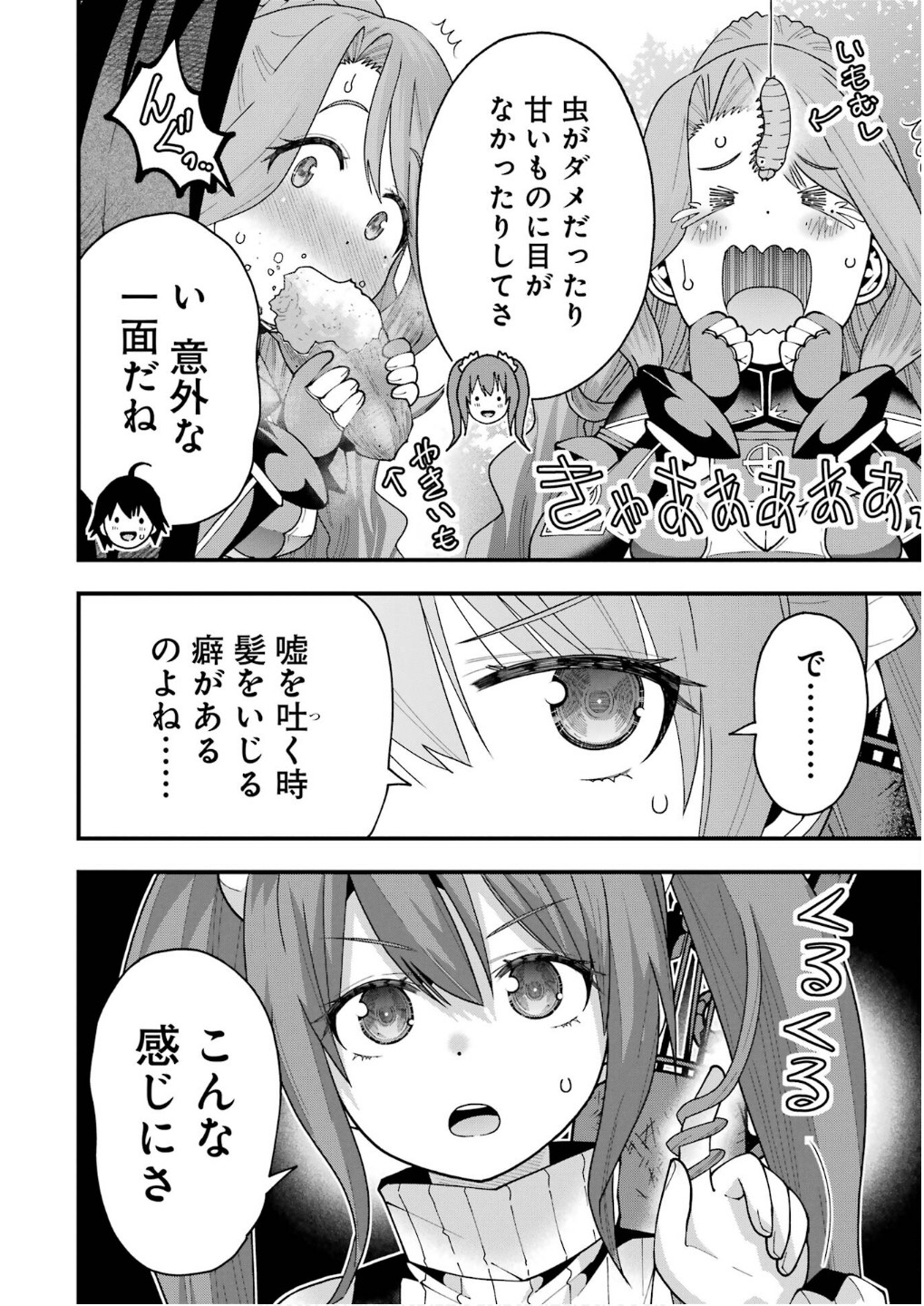 Maken no Deshi wa Munou de Saikyou! - Chapter 60 - Page 10
