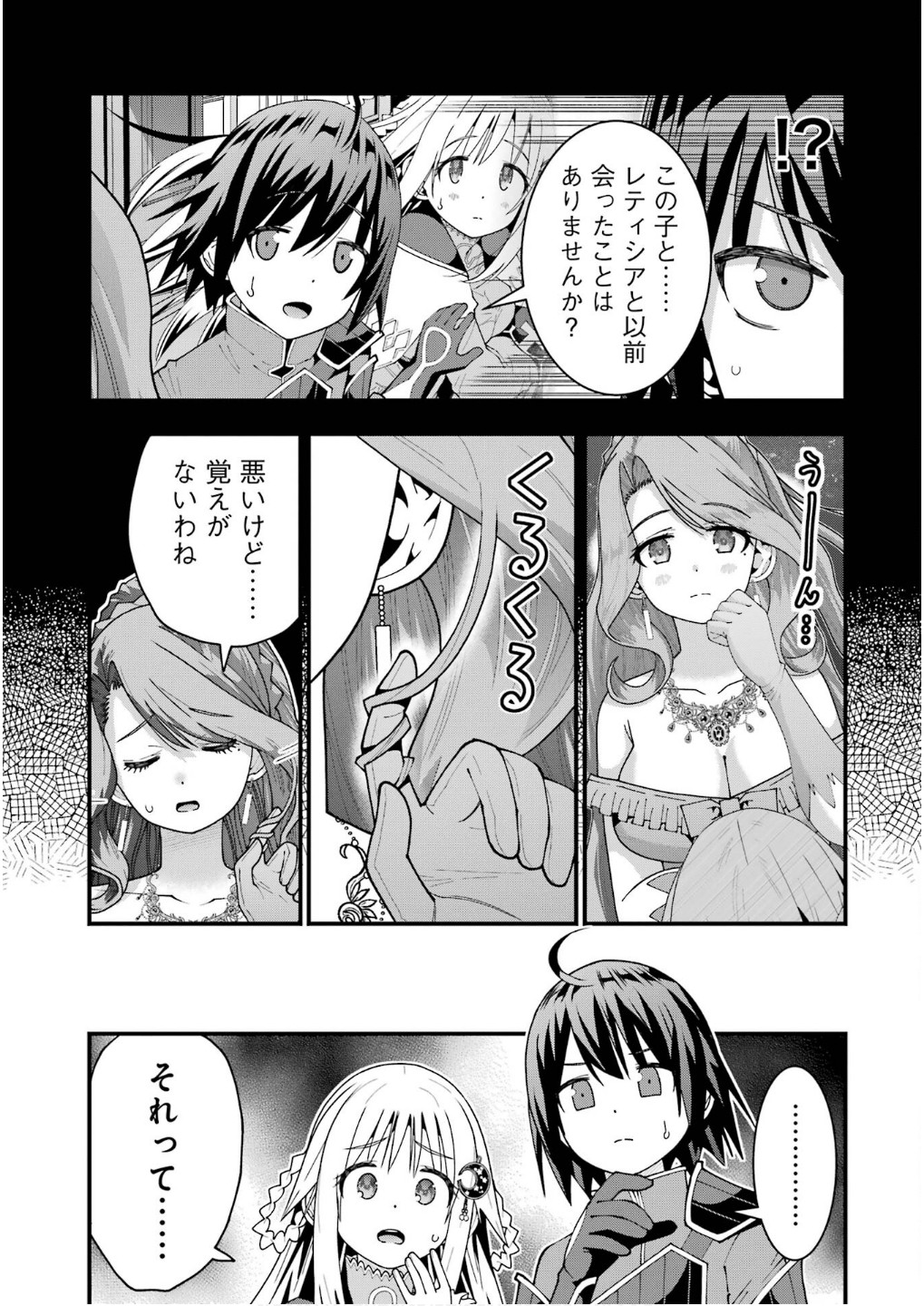 Maken no Deshi wa Munou de Saikyou! - Chapter 60 - Page 11