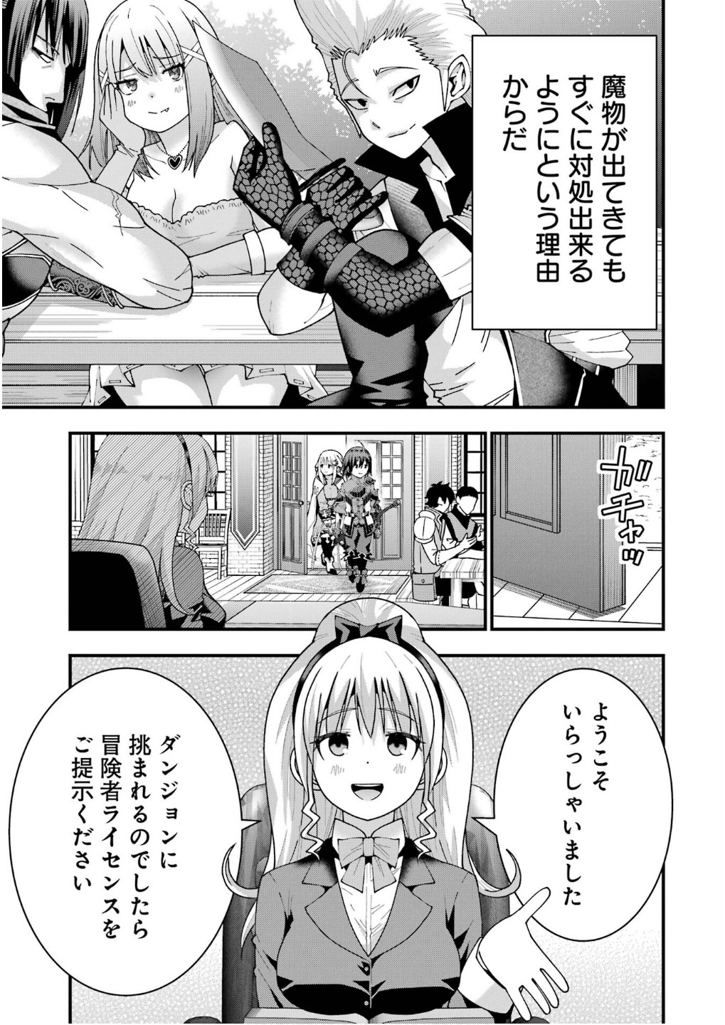 Maken no Deshi wa Munou de Saikyou! - Chapter 60 - Page 17