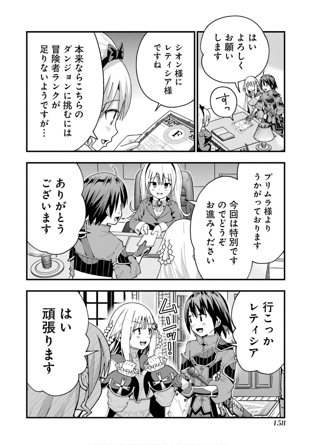 Maken no Deshi wa Munou de Saikyou! - Chapter 60 - Page 18