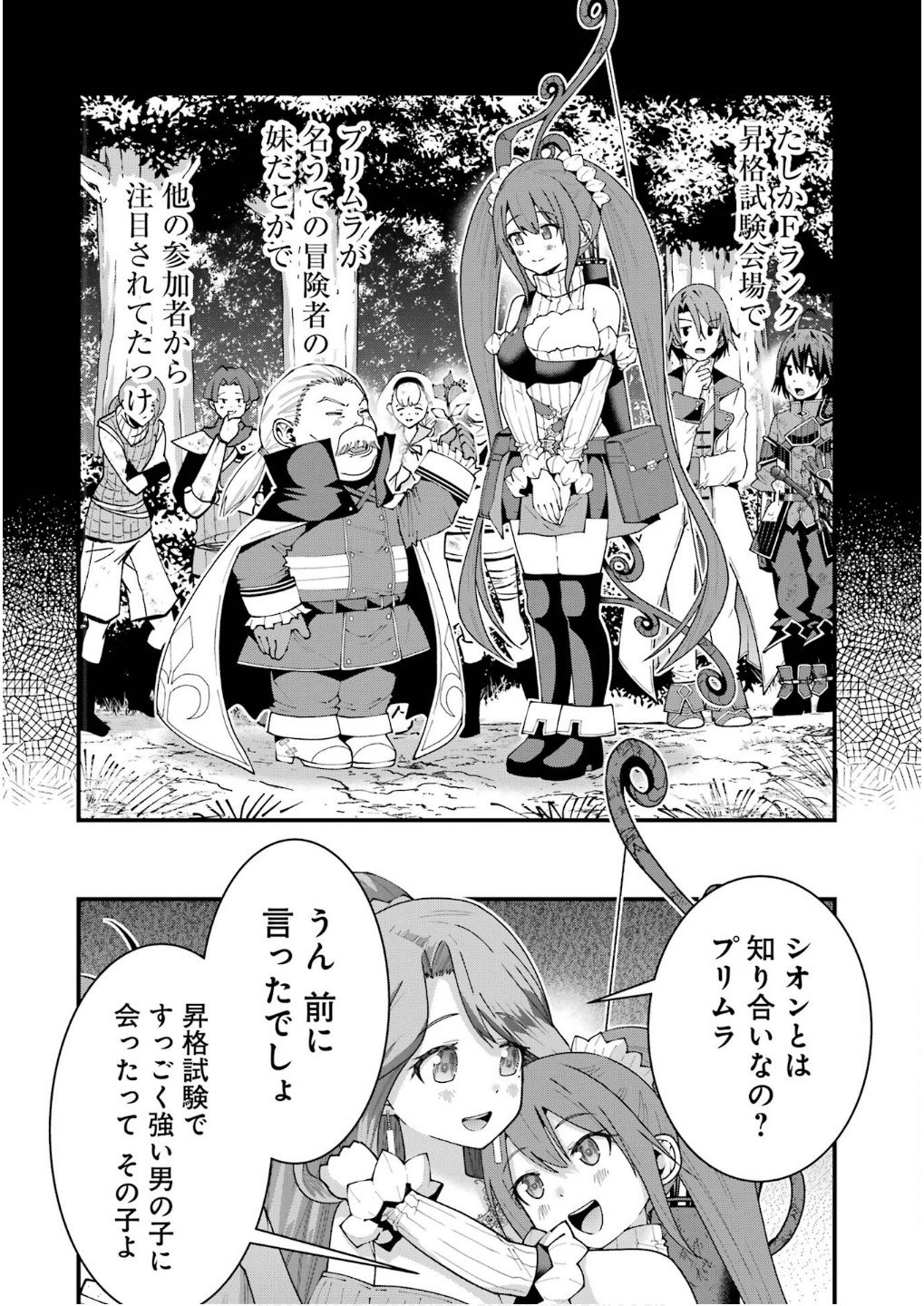 Maken no Deshi wa Munou de Saikyou! - Chapter 60 - Page 2