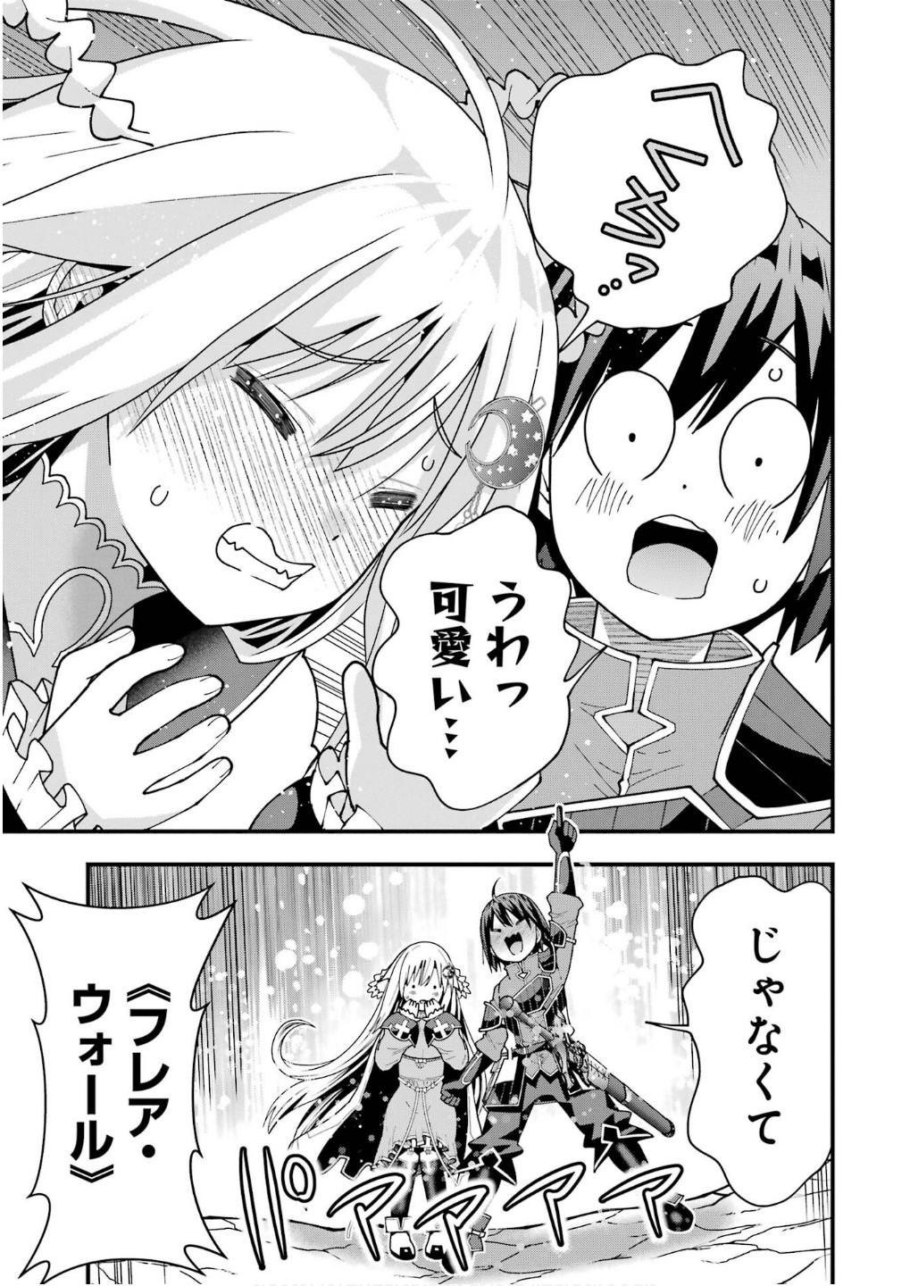 Maken no Deshi wa Munou de Saikyou! - Chapter 60 - Page 21