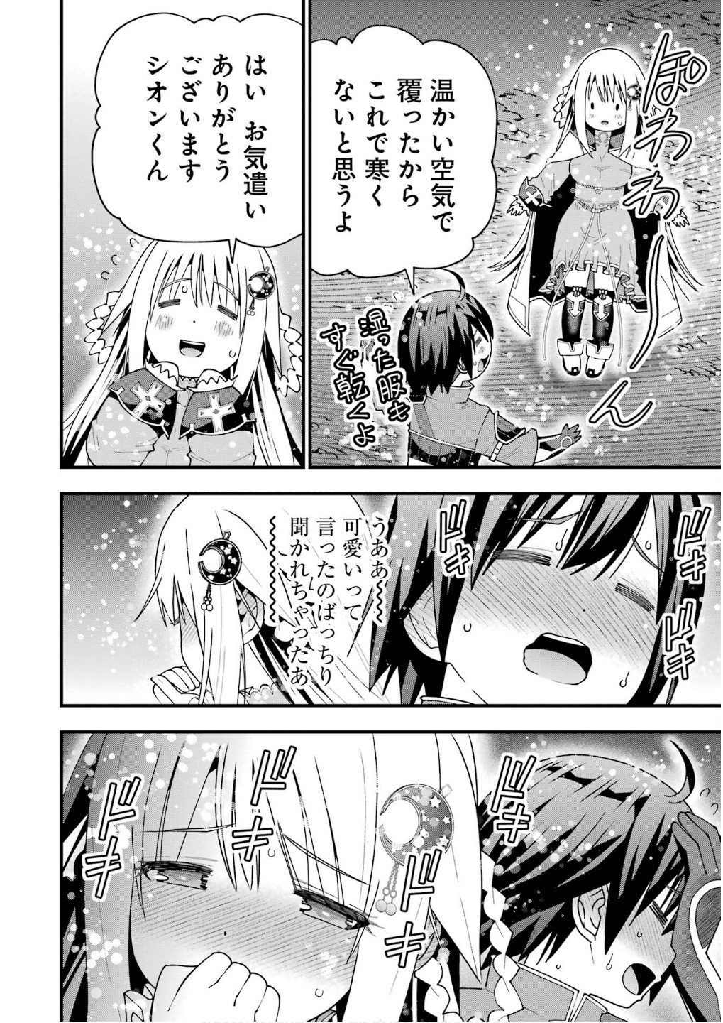 Maken no Deshi wa Munou de Saikyou! - Chapter 60 - Page 22