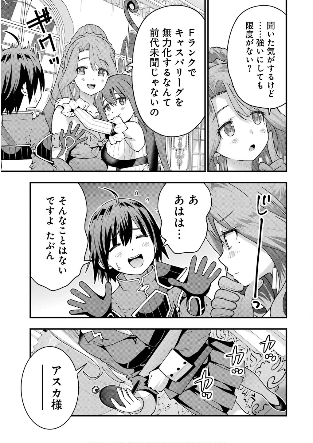 Maken no Deshi wa Munou de Saikyou! - Chapter 60 - Page 3