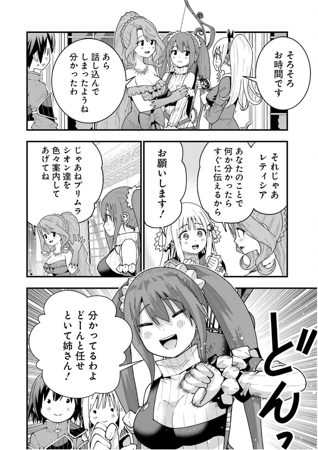 Maken no Deshi wa Munou de Saikyou! - Chapter 60 - Page 4