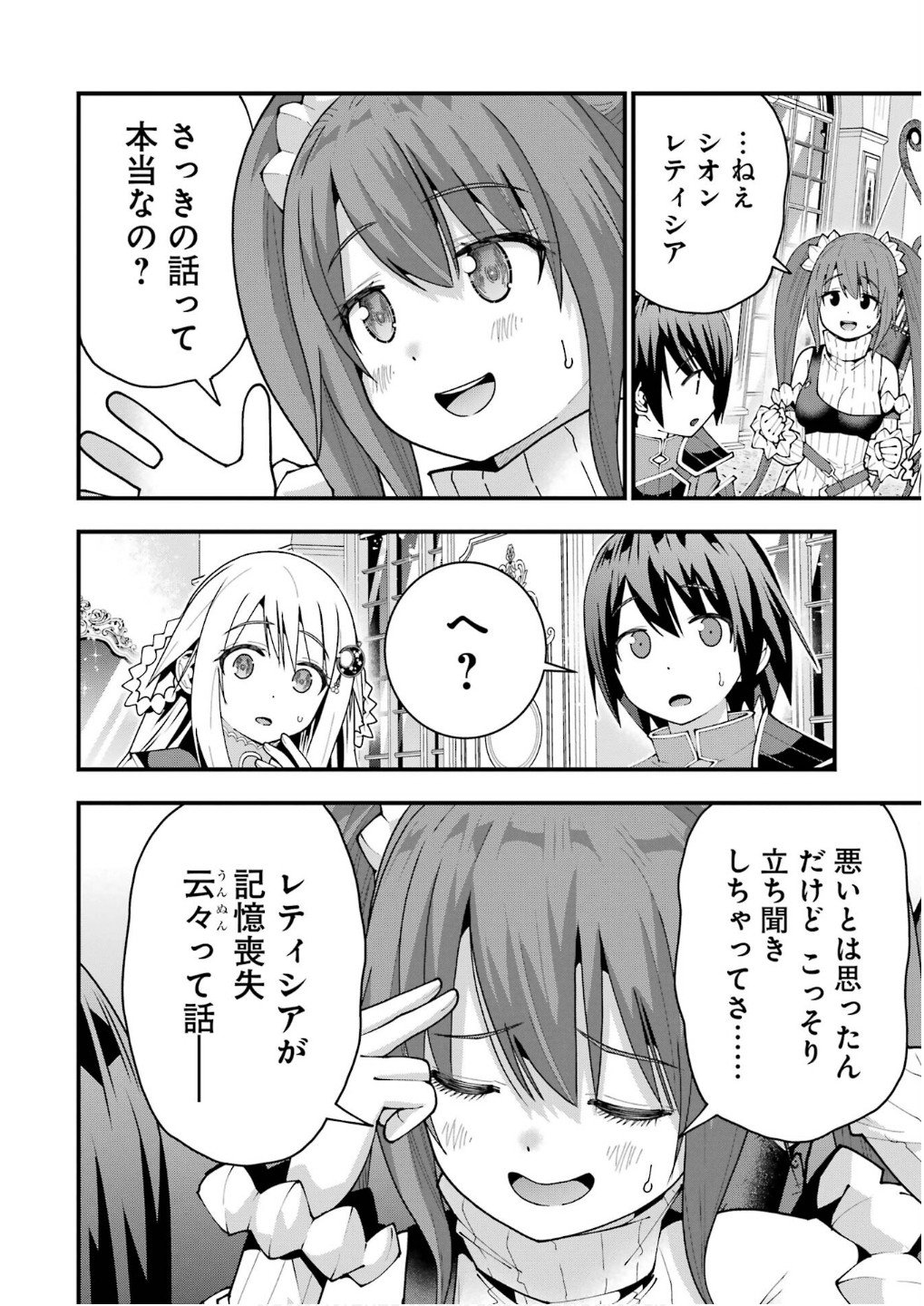 Maken no Deshi wa Munou de Saikyou! - Chapter 60 - Page 6