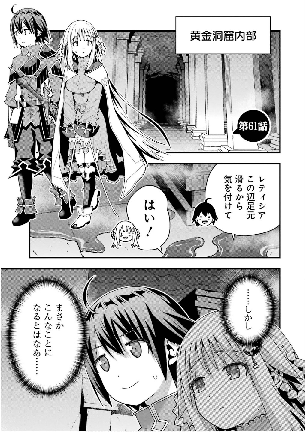 Maken no Deshi wa Munou de Saikyou! - Chapter 61 - Page 1