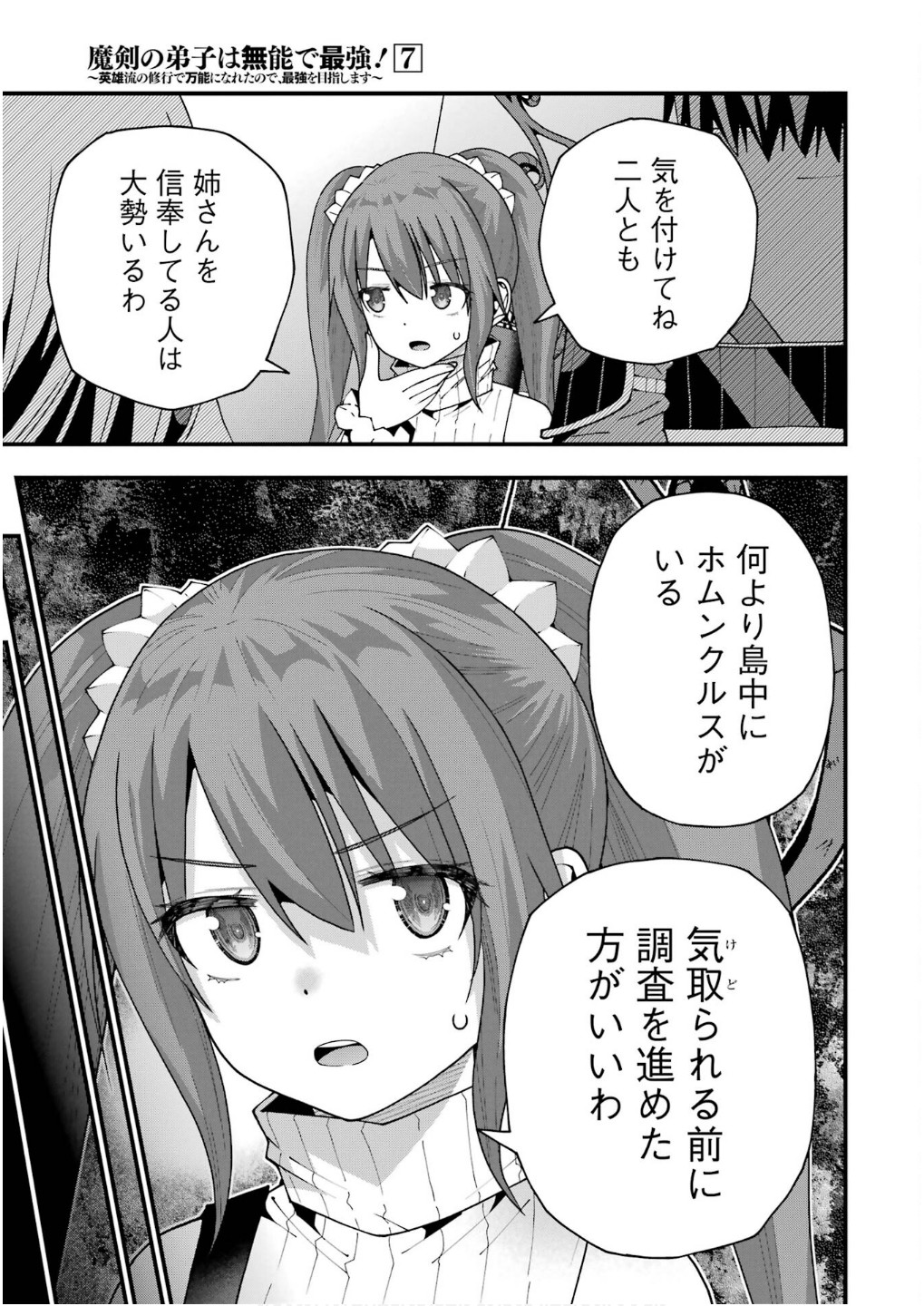 Maken no Deshi wa Munou de Saikyou! - Chapter 61 - Page 13