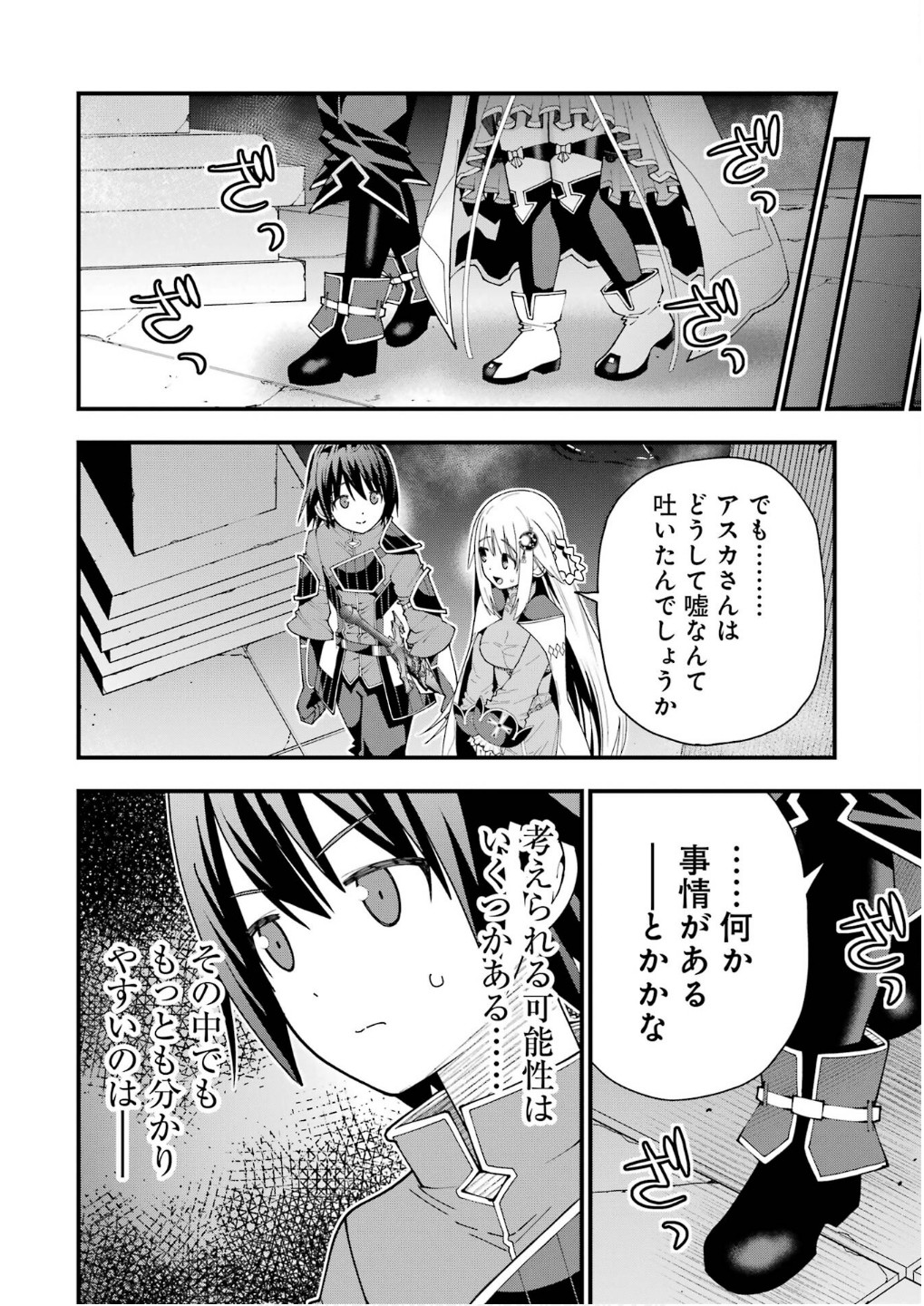 Maken no Deshi wa Munou de Saikyou! - Chapter 61 - Page 14