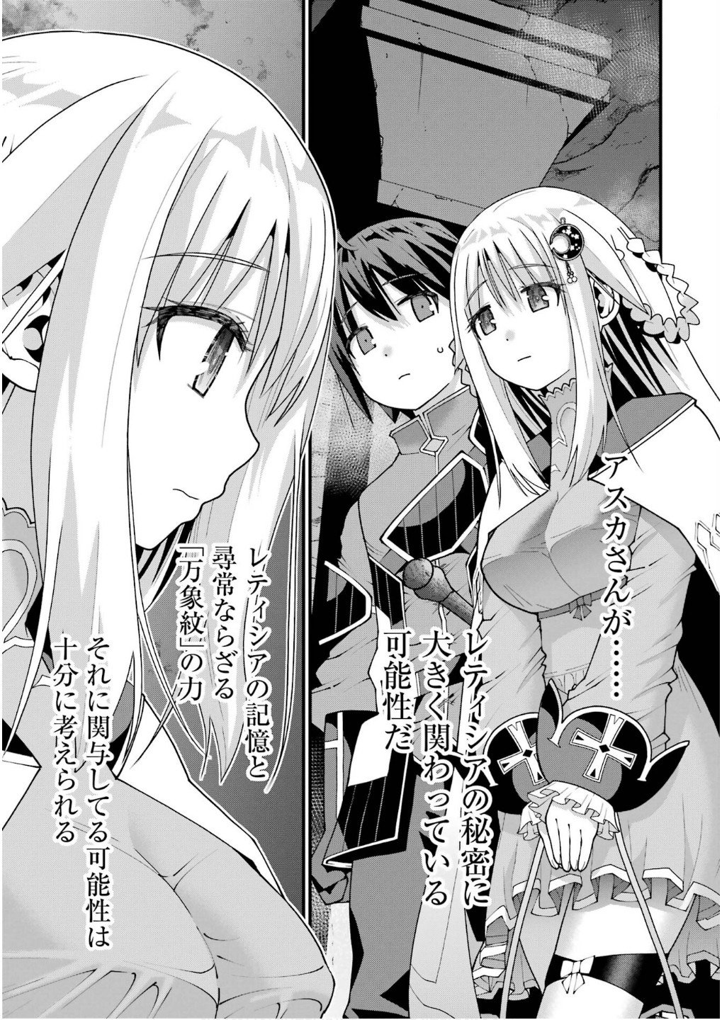 Maken no Deshi wa Munou de Saikyou! - Chapter 61 - Page 15