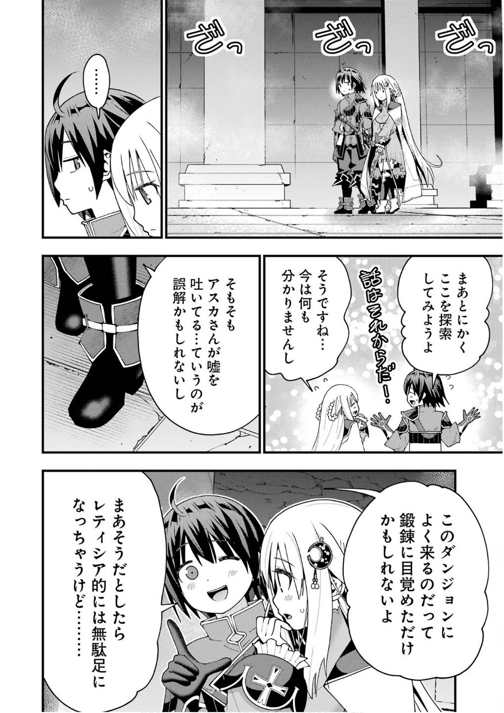 Maken no Deshi wa Munou de Saikyou! - Chapter 61 - Page 16
