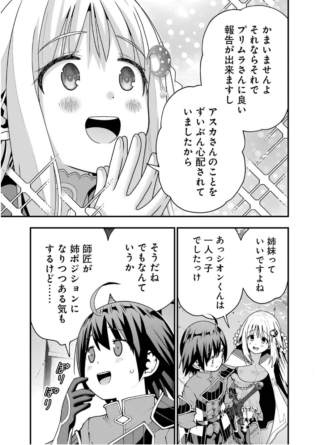 Maken no Deshi wa Munou de Saikyou! - Chapter 61 - Page 17
