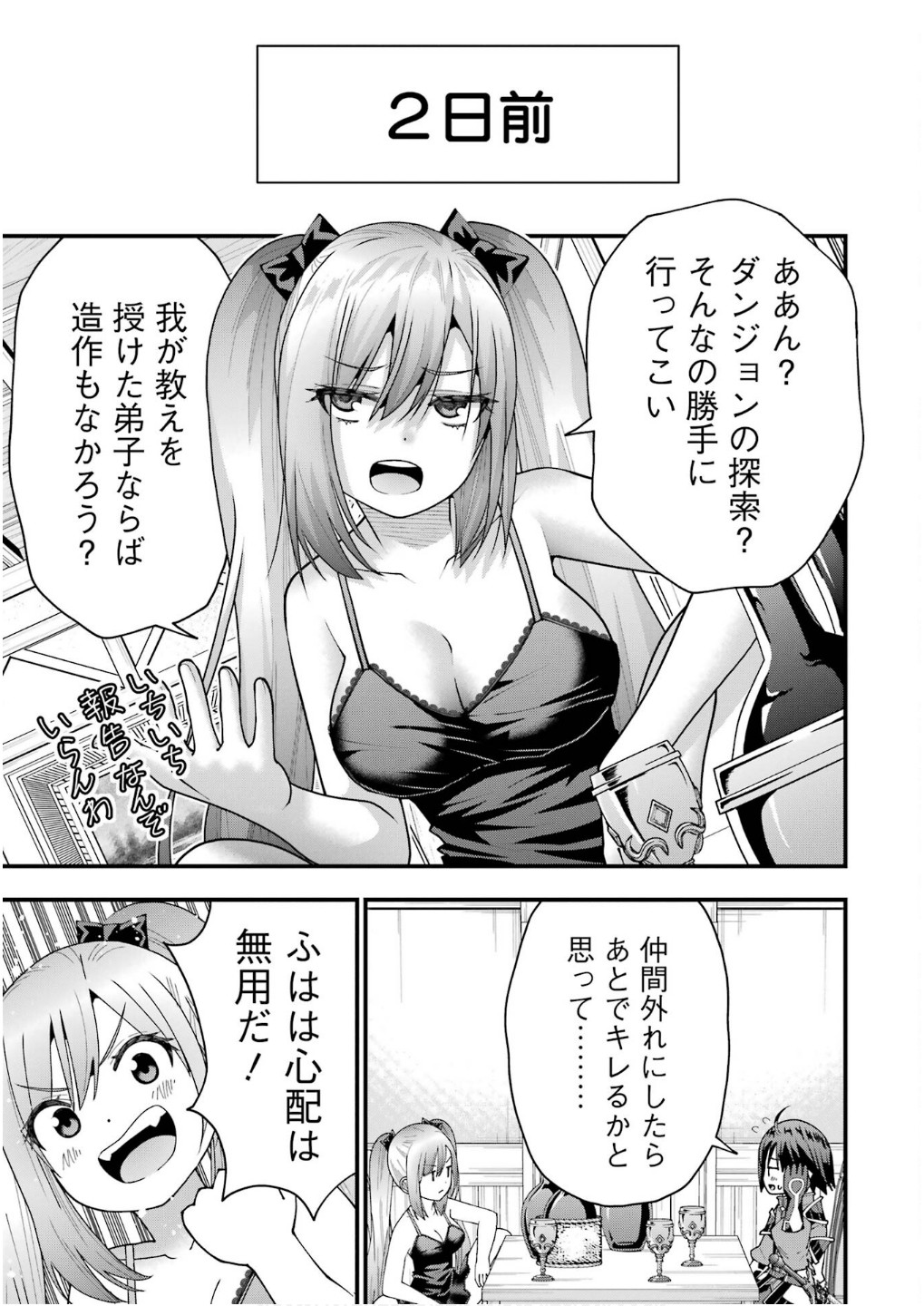 Maken no Deshi wa Munou de Saikyou! - Chapter 61 - Page 19
