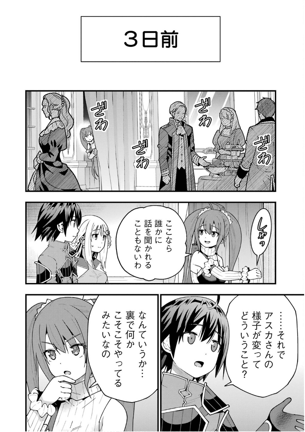 Maken no Deshi wa Munou de Saikyou! - Chapter 61 - Page 2