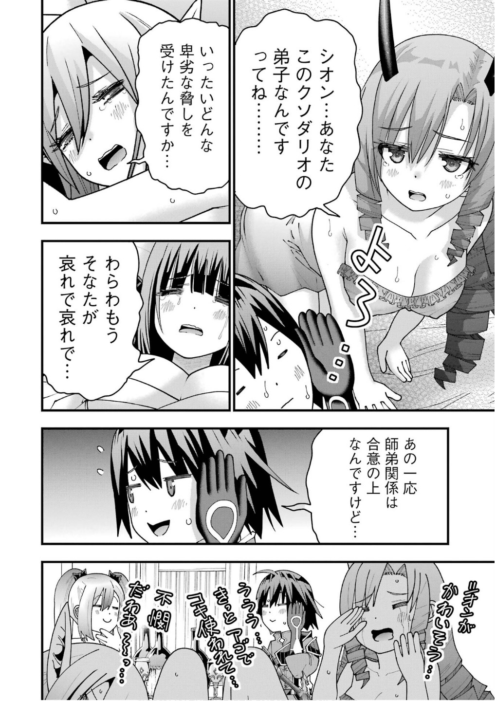 Maken no Deshi wa Munou de Saikyou! - Chapter 61 - Page 22