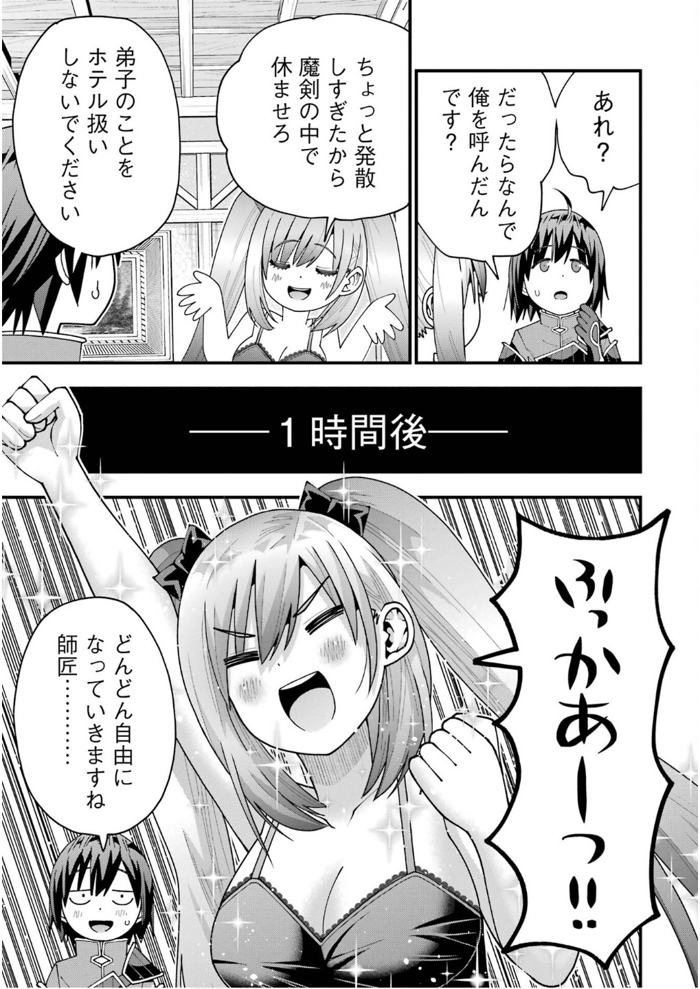 Maken no Deshi wa Munou de Saikyou! - Chapter 61 - Page 23