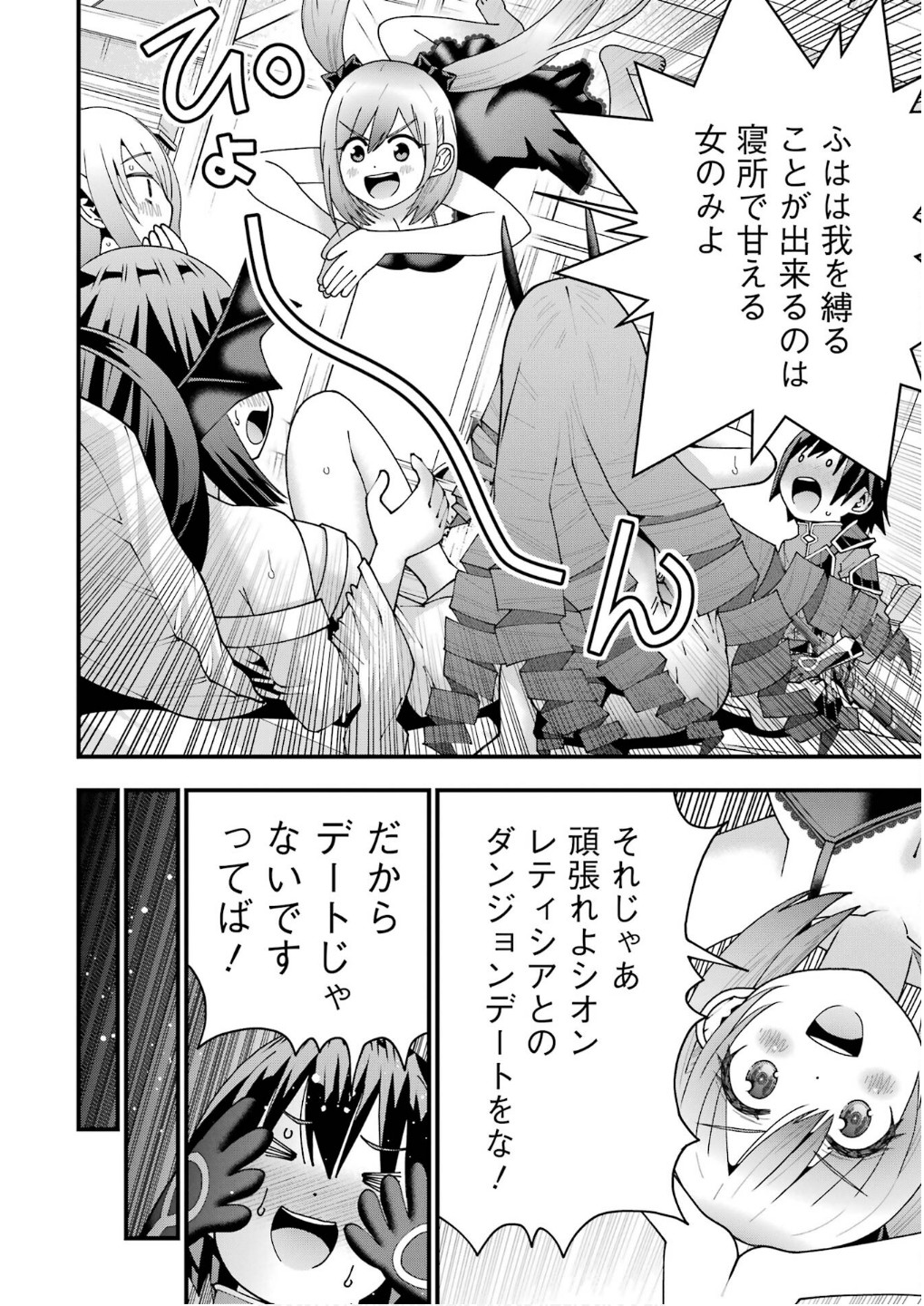Maken no Deshi wa Munou de Saikyou! - Chapter 61 - Page 24