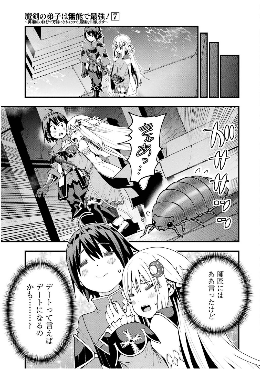 Maken no Deshi wa Munou de Saikyou! - Chapter 61 - Page 25