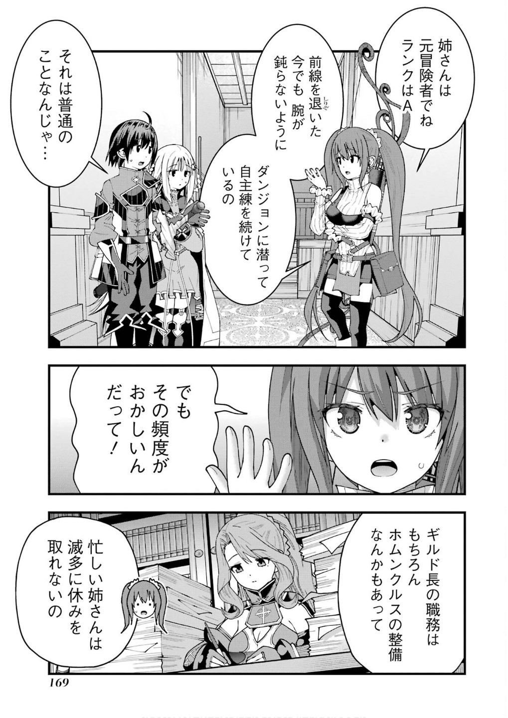 Maken no Deshi wa Munou de Saikyou! - Chapter 61 - Page 3