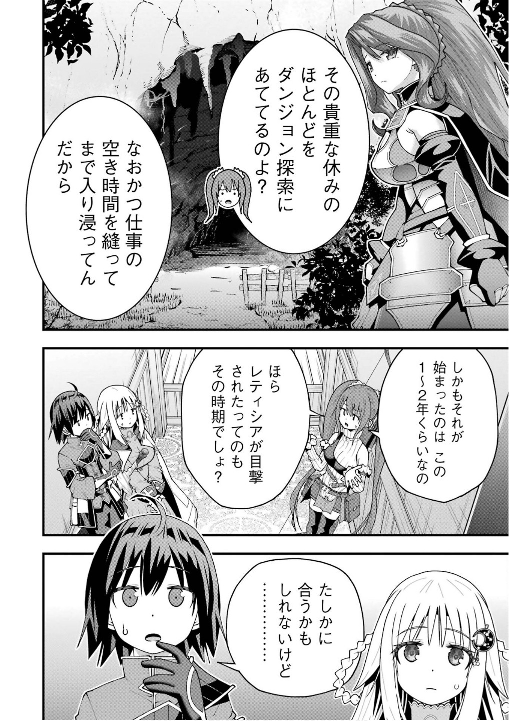 Maken no Deshi wa Munou de Saikyou! - Chapter 61 - Page 4