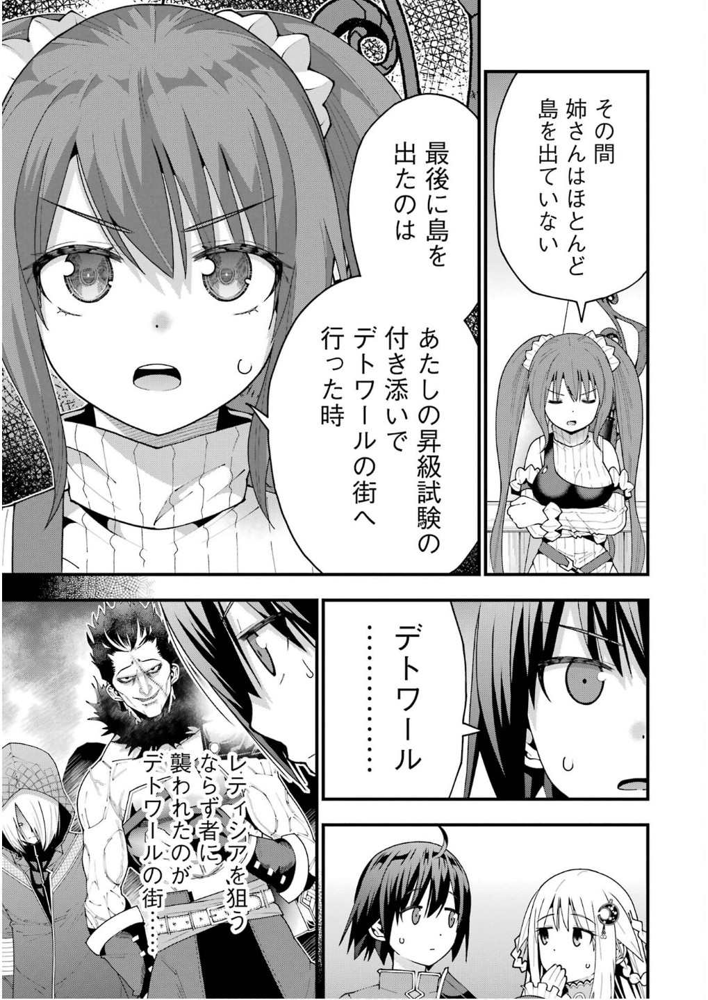 Maken no Deshi wa Munou de Saikyou! - Chapter 61 - Page 5