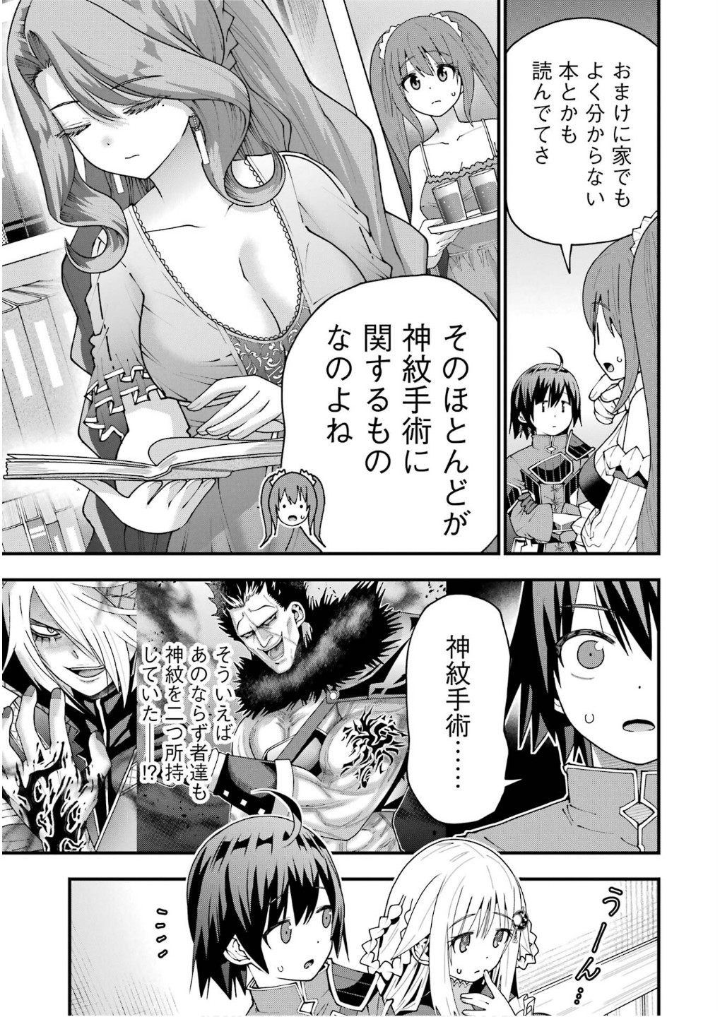 Maken no Deshi wa Munou de Saikyou! - Chapter 61 - Page 7