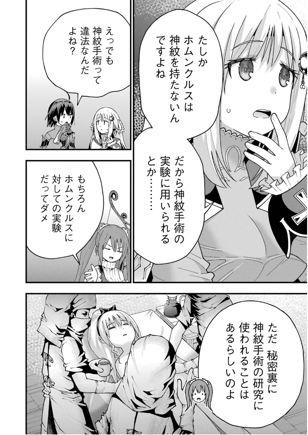 Maken no Deshi wa Munou de Saikyou! - Chapter 61 - Page 8